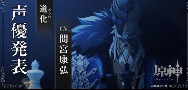 原神丑角介绍和原神丑角配音cv攻略