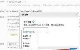 Foxmail添加QQ邮箱密码错误处理方法