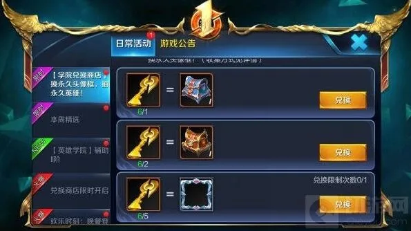 《王者荣耀》英雄学院兑换解析教学