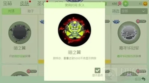 《球球大作战》：暗之翼万圣节皮肤出售攻略