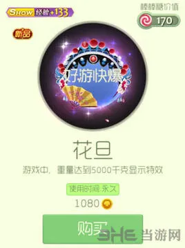 球球大作战花旦光环获取全攻略