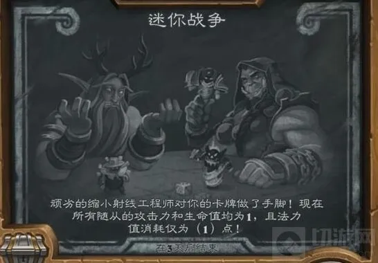 炉石传说本周乱斗迷你战争模式攻略