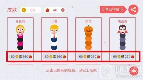 贪吃蛇大作战 安卓版何时能用苹果购买皮肤