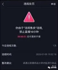 《抖音》：直播权限被封禁解封方法