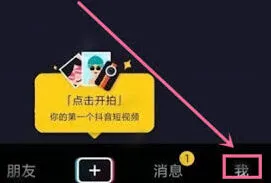 抖音极速版删除浏览记录步骤