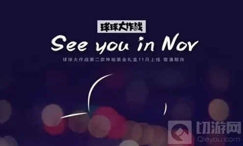 球球大作战黑金礼盒免费获取教程