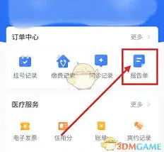 《慧医》如何缴费新手教程