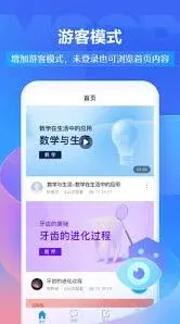 《学习通》官方网站首页功能布局