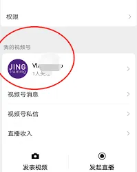 《微信》视频号账号注册详细指南