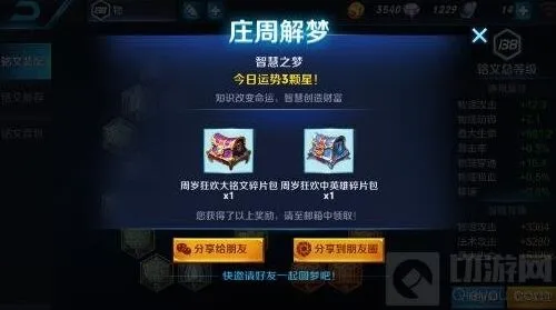 王者荣耀：庄周之梦玩法详解