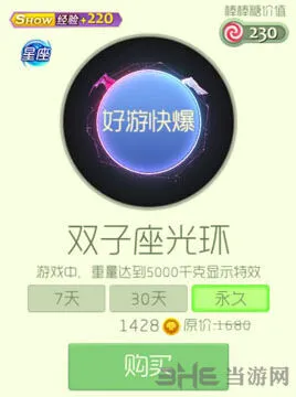 球球大作战双子座光环获得技巧分享
