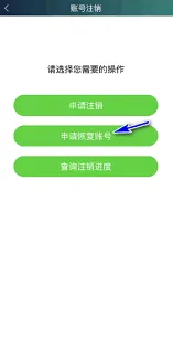 爱奇艺极速版申请恢复账号完整教程
