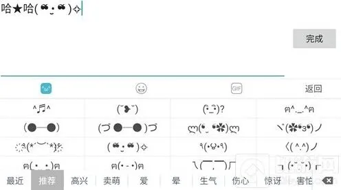 球球大作战颜文字