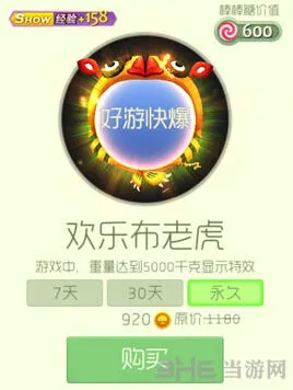球球大作战快乐布老虎光环获得途径