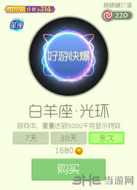 球球大作战白羊座光环入手攻略技巧