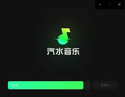 汽水音乐电脑端下载教程