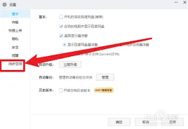百度网盘创建桌面图标方法教程