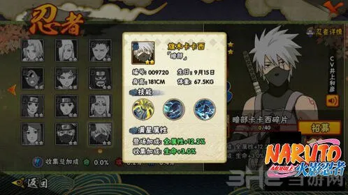 《火影忍者》旗木卡卡西暗部技巧教程