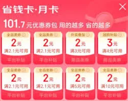 京东自动续费