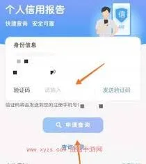 支付宝如何查询个人征信报告