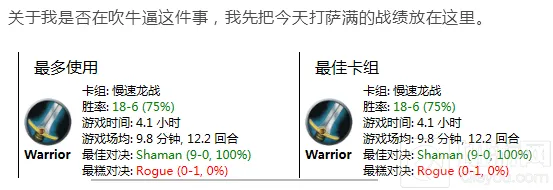 炉石传说萨满