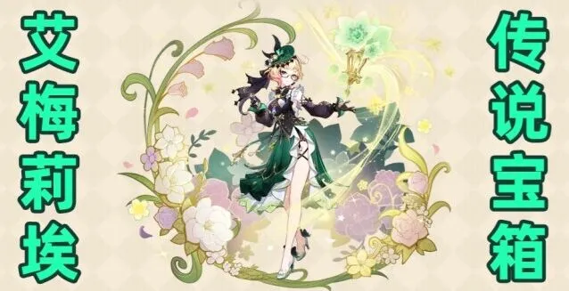 《原神》艾梅莉埃传说秘境宝箱获取攻略