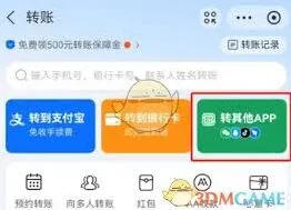 微信教你实现跨平台转账