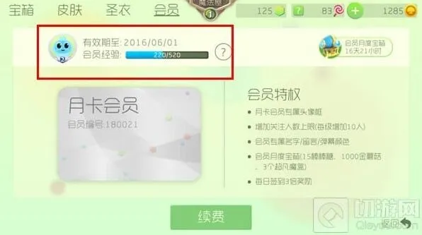 球球大作战月卡会员每日能得多少会员经验值指南