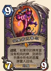 《炉石传说》龙争虎斗加基森术士攻略