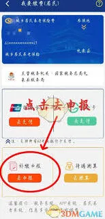 陕西社会保险app医保费网上缴纳教程