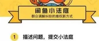 闲鱼小法庭拉票全攻略