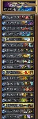 炉石传说新版机械法卡组指南