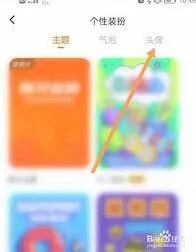 233乐园头像更换全攻略