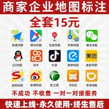 《高德地图》商家入驻定位操作教程