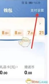T3出行微信免密支付关闭方法详解