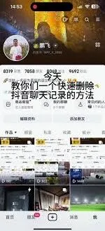 抖音删除私信记录详细教程