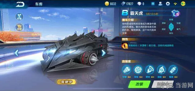 QQ飞车B车霸天虎评测详解