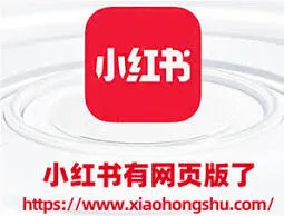 小红书网页版入口位置介绍