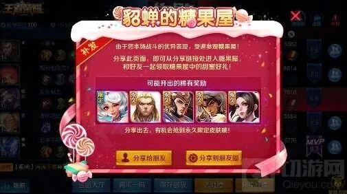 王者荣耀貂蝉的糖果屋活动进入指南