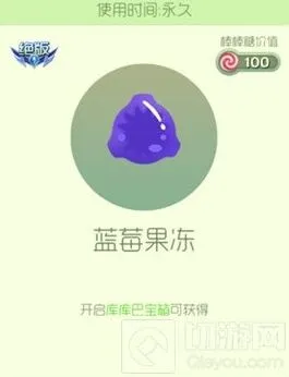 《球球大作战》：蓝莓果冻获取攻略