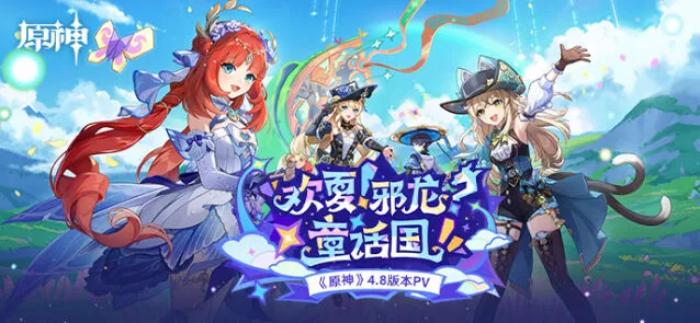 《原神》4.8版本历练点机制调整