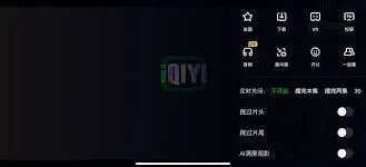 爱奇艺会员取消方法完整教程
