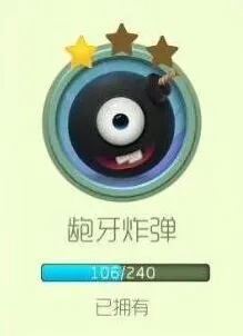 球球大作战龅牙炸弹2星合成流程