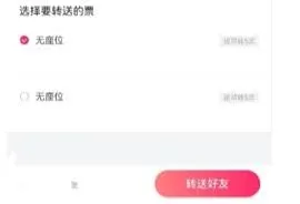 微信演唱会门票转让操作详解
