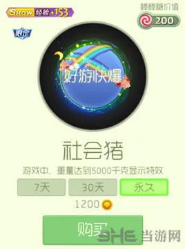 球球大作战社会猪光环获得详解教程