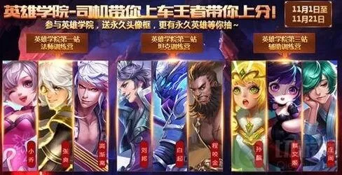 《王者荣耀》英雄学院第三战辅助训练营流程