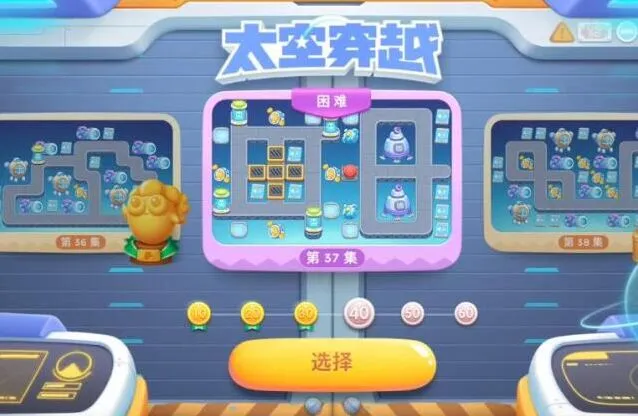 太空穿越37关 保卫萝卜4攻略
