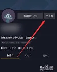 抖音好友恢复操作方法指南