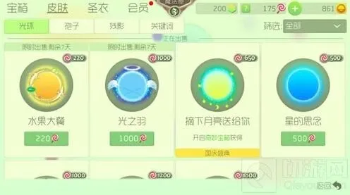 《球球大作战》出售中光环一览