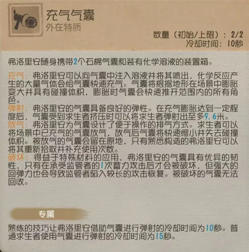 第五人格求生者火灾调查员玩法指南